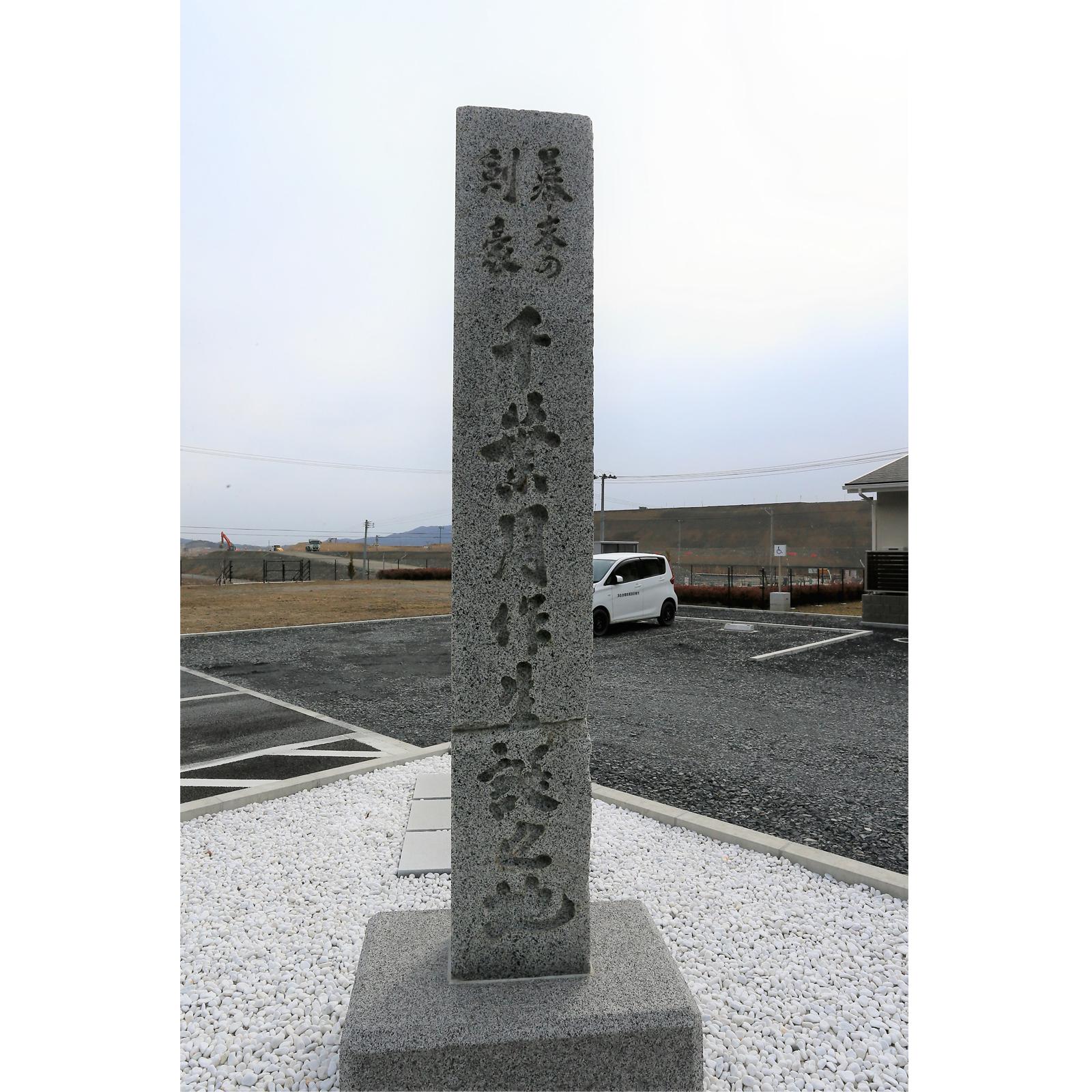 Birthplace of Shusaku Chib